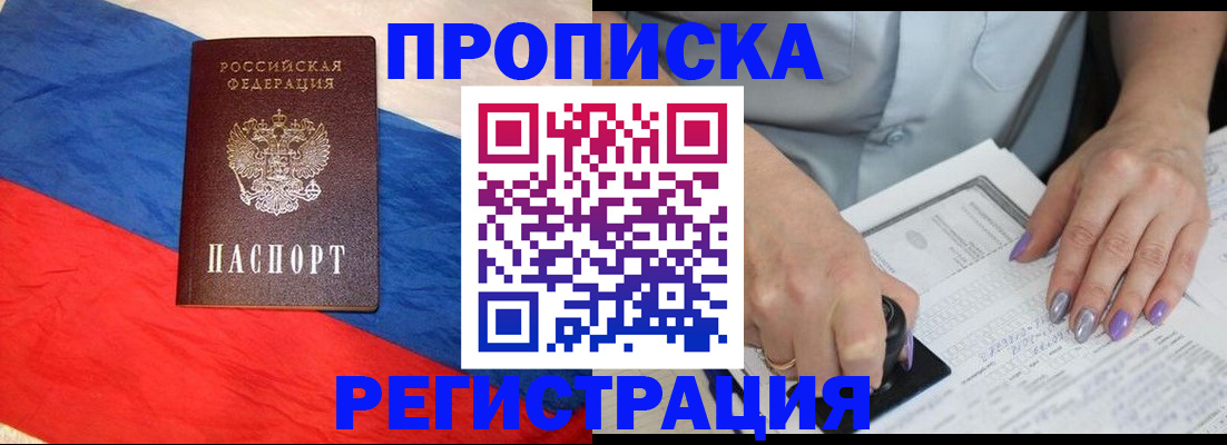 временная регистрация в Анадыре