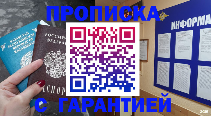 временная регистрация надежно в Анадыре