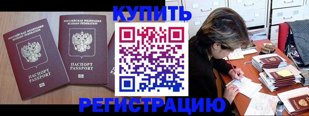 временная регистрация в Анадыре