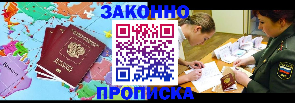 прописка гарантия в Анадыре