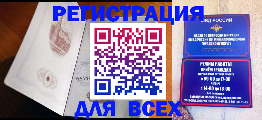 временная регистрация для школы в Анадыре