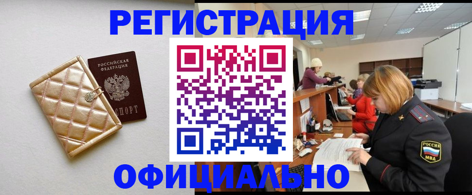 прописка поиск в Анадыре