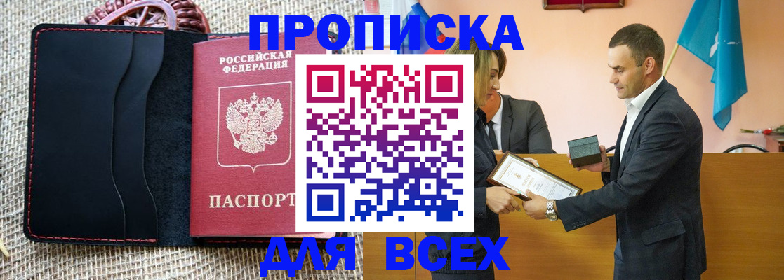 временная регистрация законно в Анадыре