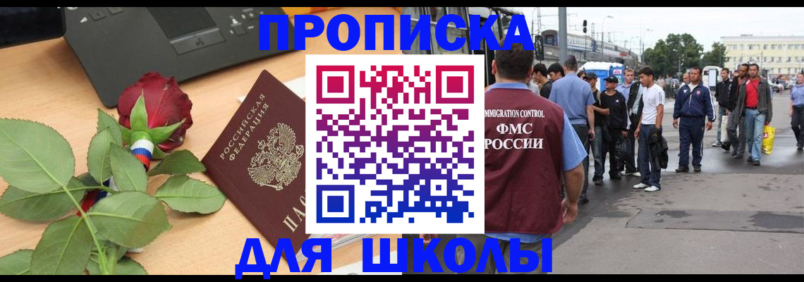 купить прописку в Анадыре