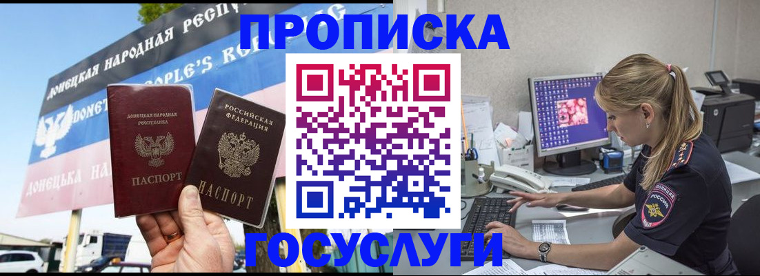 прописка паспорт в Анадыре
