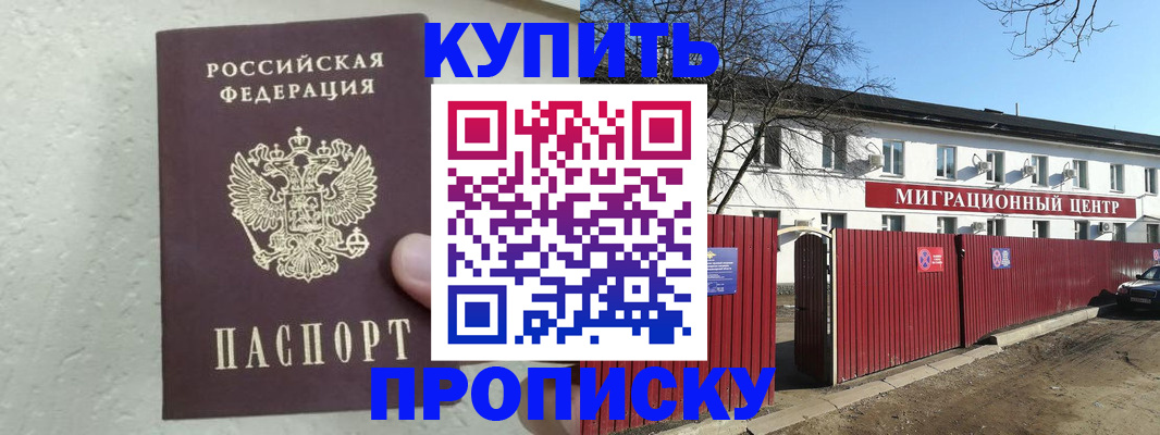 прописка регистрация в Анадыре